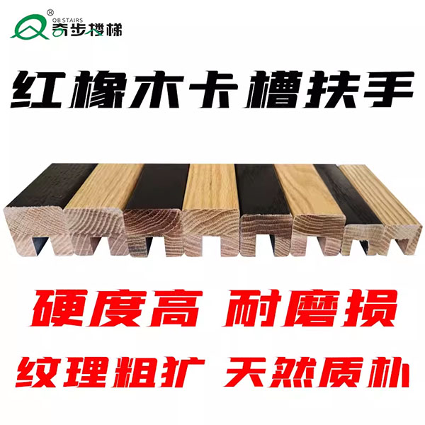 Red Oak Grooved Handrail