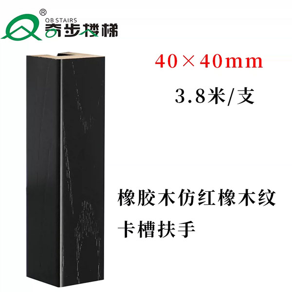 红橡卡槽黑色.jpg