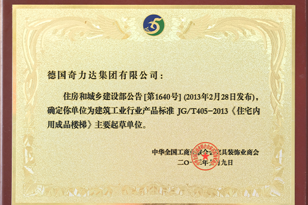 成品楼梯主要起草单位.jpg