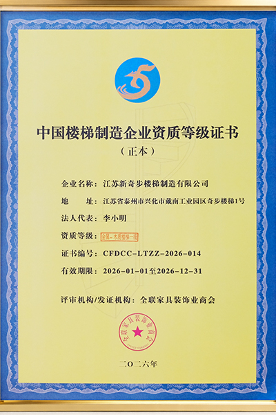 制造企业证书（金属，木质楼梯一级）.jpg
